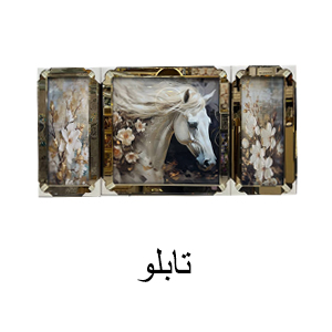 تابلو