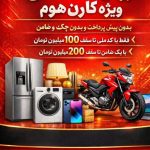 خرید اقساطی با یک فقره چک صیادی
